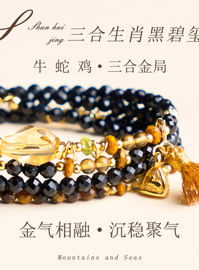 天然黑碧玺手串三合生肖