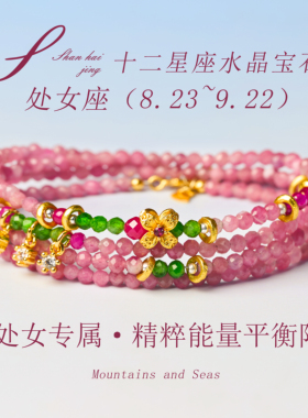 粉色水晶碧玺女款手链