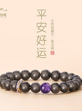 天然银曜石乌曜石手串转运招米紫龙晶情绪稳定手链女净化水晶手链
