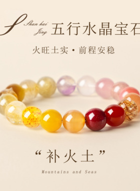 天然水晶手串木火分明前程光明