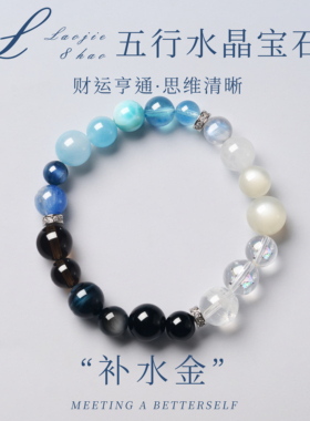 新中式水晶补水手链精选