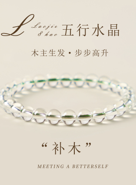 白水晶手串五行补水情绪稳定