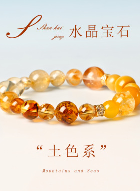 【李佳琦直播间中样节】山海晶彩宝金木水火土色系手串水晶手链