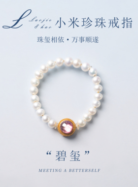 珍珠戒指海蓝宝简约款海蓝启运