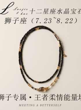 黑碧玺水晶串珠十二星座