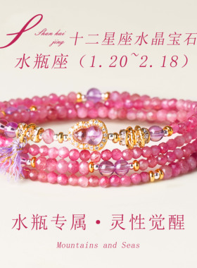山海晶彩宝天然粉碧玺手串手链