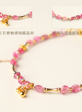 粉碧玺手链新中式人缘通透