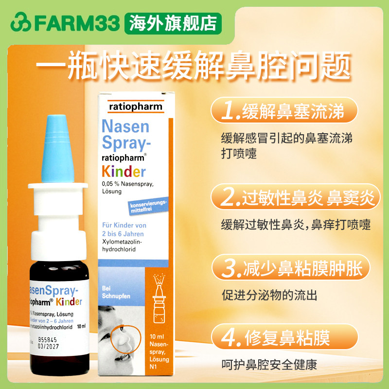 德国ratiopharm过敏性鼻炎喷剂缓解鼻塞儿童成人通鼻进口喷雾15ml,淘宝优惠券,粉丝福利购,淘宝优惠卷
