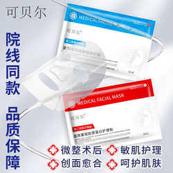 可贝尔医用冷敷贴面膜
