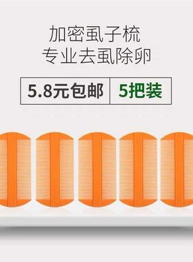 好货篦子虱子梳超密齿除头虱细齿竹密梳子去虱子儿童去虱卵刮头老