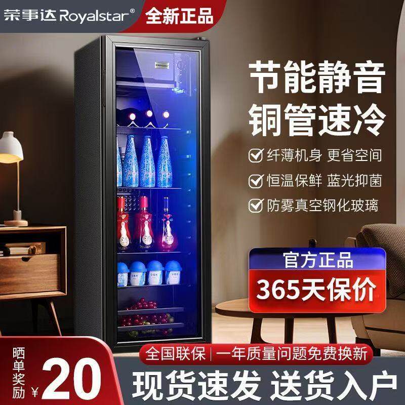 荣事达冰吧红酒柜冷藏柜单门透明玻璃门家用小型饮料茶叶留样冰箱