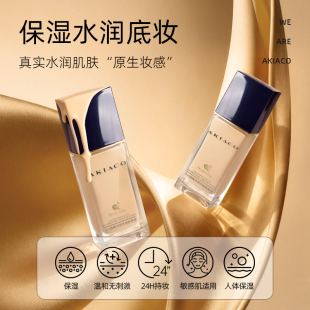 AM艾奇蔻粉底液遮瑕持久不脱妆粉底液底妆