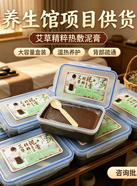 艾草精粹泥膏温热敷背部护理盒