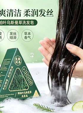 侧柏叶乌斯曼草洗发皂100g