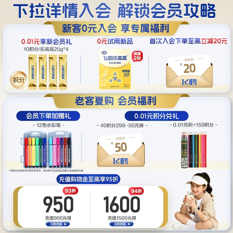 【新品上市】飞鹤乐高高学生成长奶粉300g赖氨酸青少年独立小包装