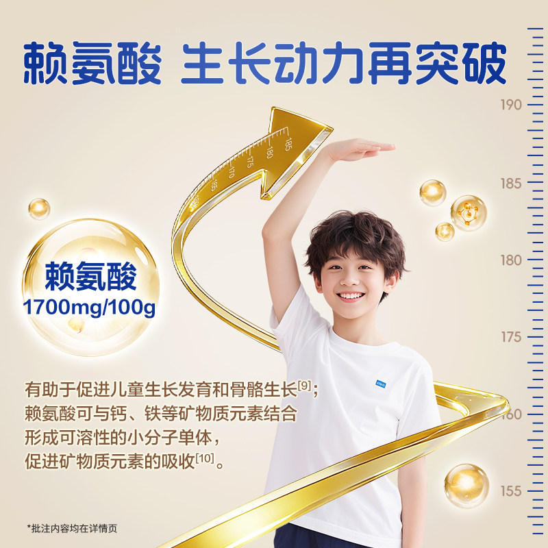 【新品】飞鹤乐高高学生成长奶粉含赖氨酸