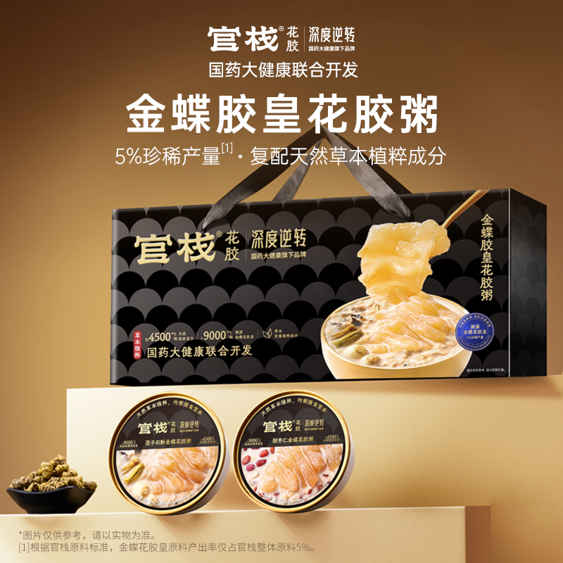 官栈深度逆转天然胶原蛋白双参花胶羹礼盒装168g*8