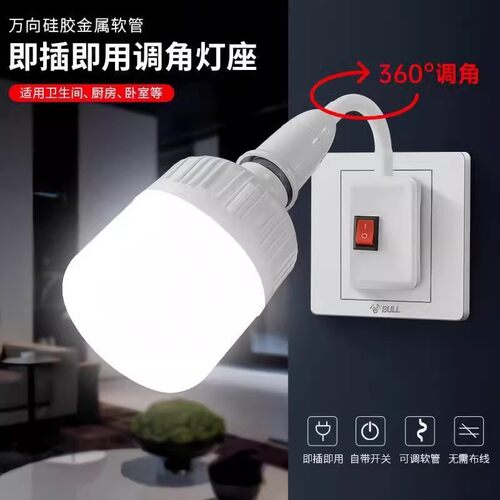 E27螺口LED壁灯插灯座万向灯座转换器插头插座灯插电软管带开关 - 图0