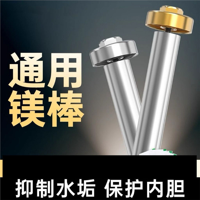 通用电热水器镁棒家用适用40/50/60/80L升排污水垢除垢阳极棒配件,淘宝优惠券,粉丝福利购,淘宝优惠卷