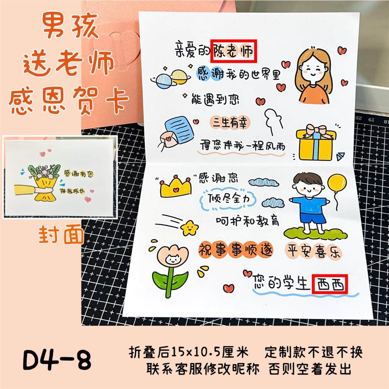 幼儿园小学毕业季手绘风贺卡送老师教师节妇女节感恩祝福礼物卡片