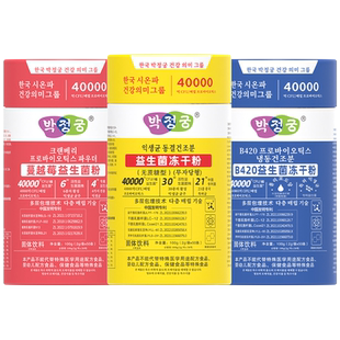 拍2件！朴正宫益生菌冻干粉2桶
