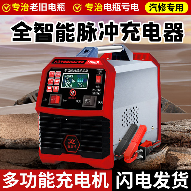 Car battery charger 12V24V universal