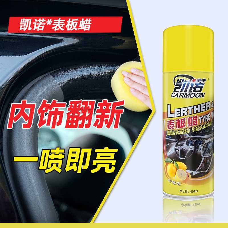 新款直销凯诺表板蜡内饰座椅门板仪表盘上光剂增亮美容上光汽车蜡 - 图0