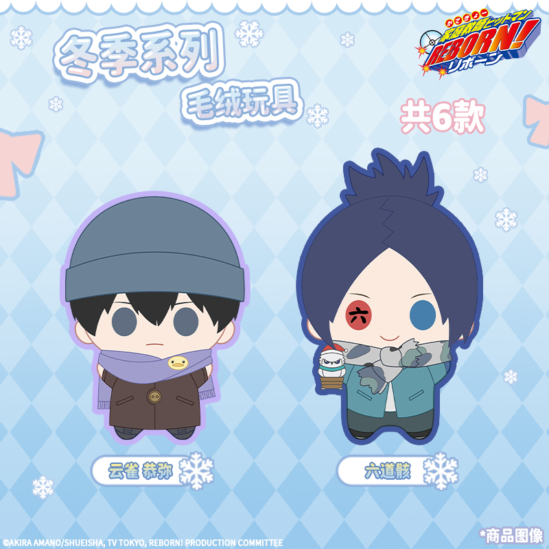谷娘正版 家庭教师HITMAN REBORN!冬日毛绒系列盲盒 - 图1