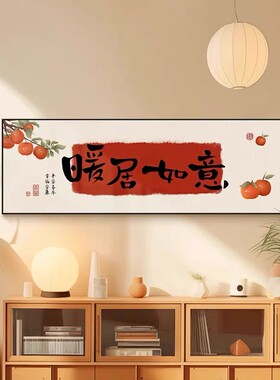 平安喜乐客厅装饰画新中式挂画