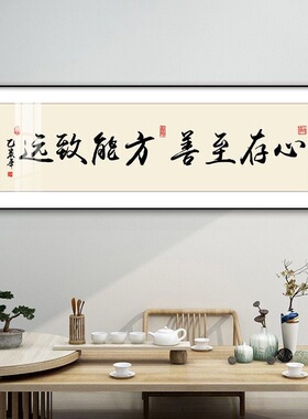 不忘初心办公室字画茶室装饰画