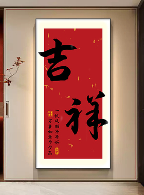 欢喜LED灯画玄关装饰画走廊字画