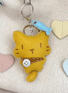 手工黄猫小鱼香囊钥匙扣材料包