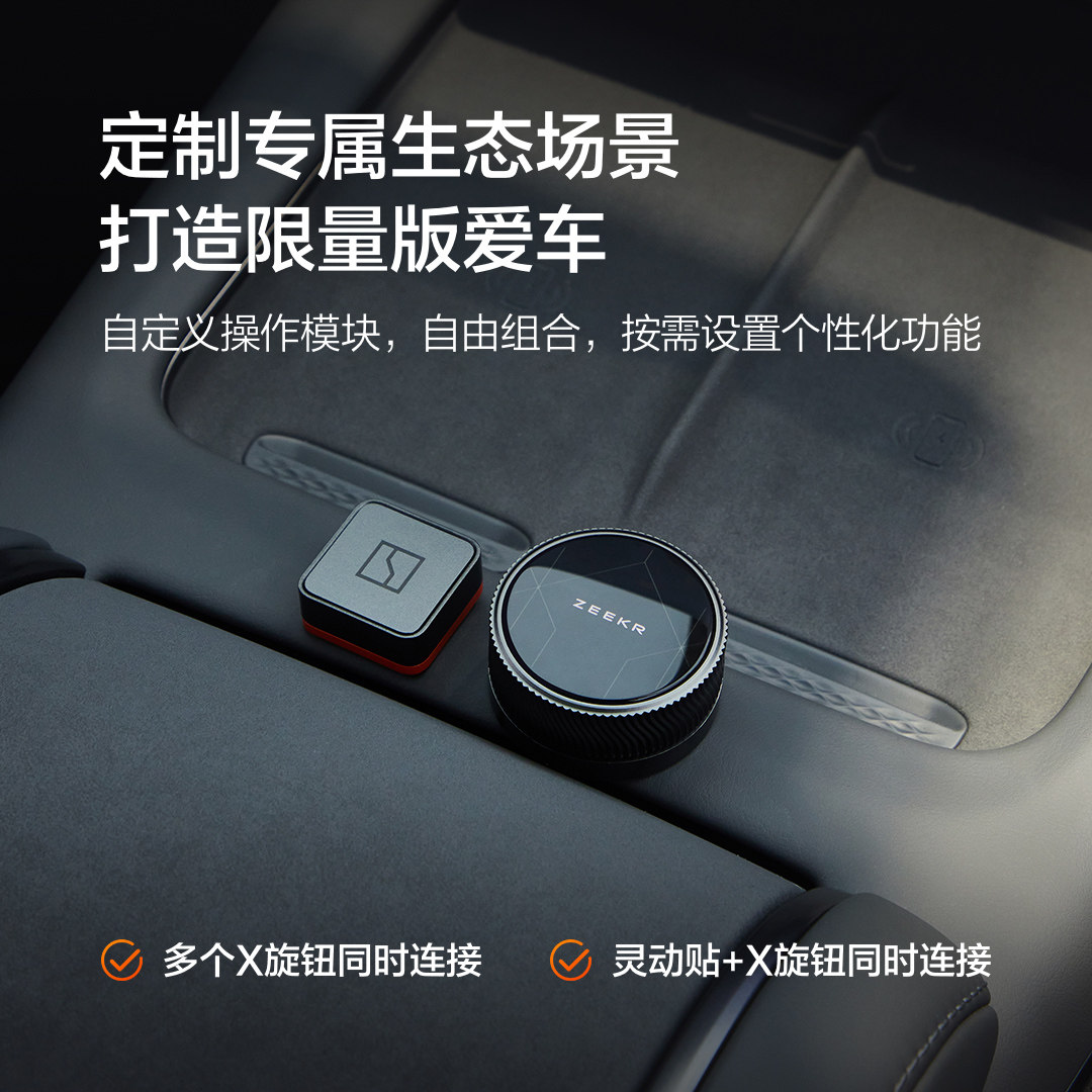 极氪极物官方正品 ZEEKR Start X旋钮007GT 9X 7X 8X 001 009