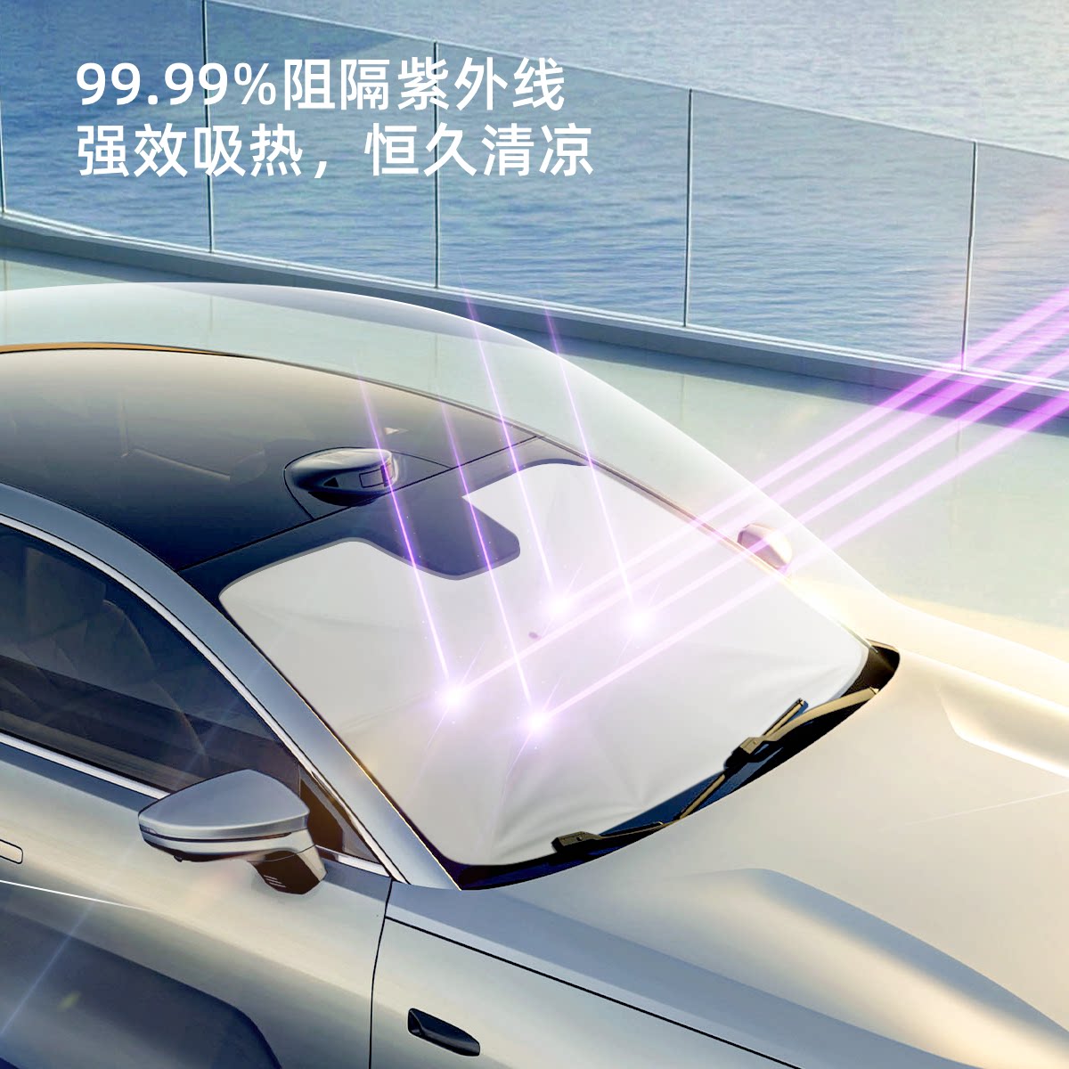 极氪汽车车载凉感遮阳伞隔热前挡9X8X适配领克特斯拉理想吉利银河