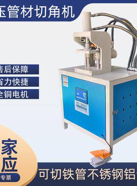 方管切45度角折直角成型机铁管方通90度方框冲角机床切角模具定制