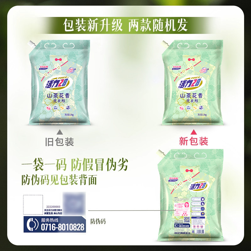活力28山茶花洗衣粉深层清洁持久留香护色增亮官方旗舰店正品