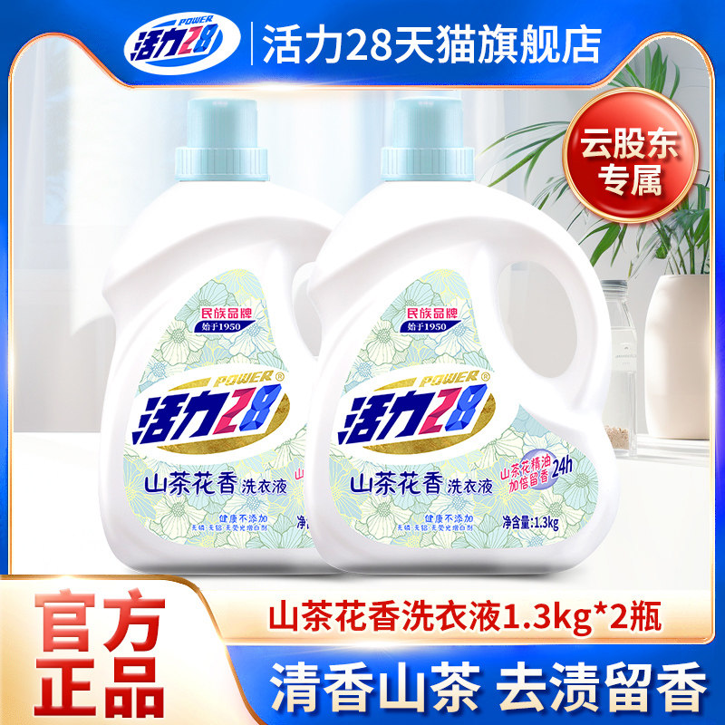 【5.2斤】活力28山茶花洗衣液深层洁净