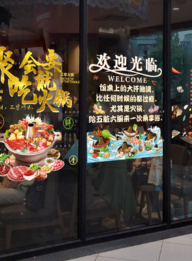 创意火锅店饭店餐馆个性店铺玻璃门橱窗墙面布置装饰墙贴画贴纸