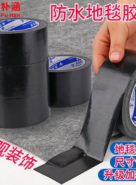 黑色单面布基胶带强力高粘地毯固定仓库区域划分工厂车间警示地贴