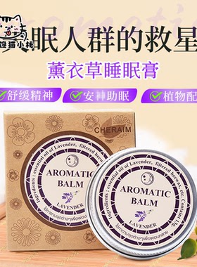 泰国薰衣草香薰膏香膏香氛