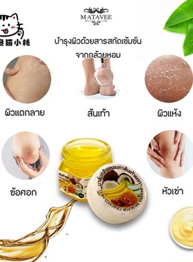 泰国森斯香蕉精膏护肤膏润足膏