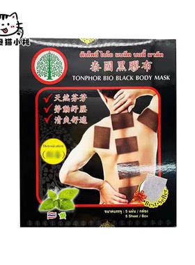 泰国正品金象牌青草贴膏黑草膏贴