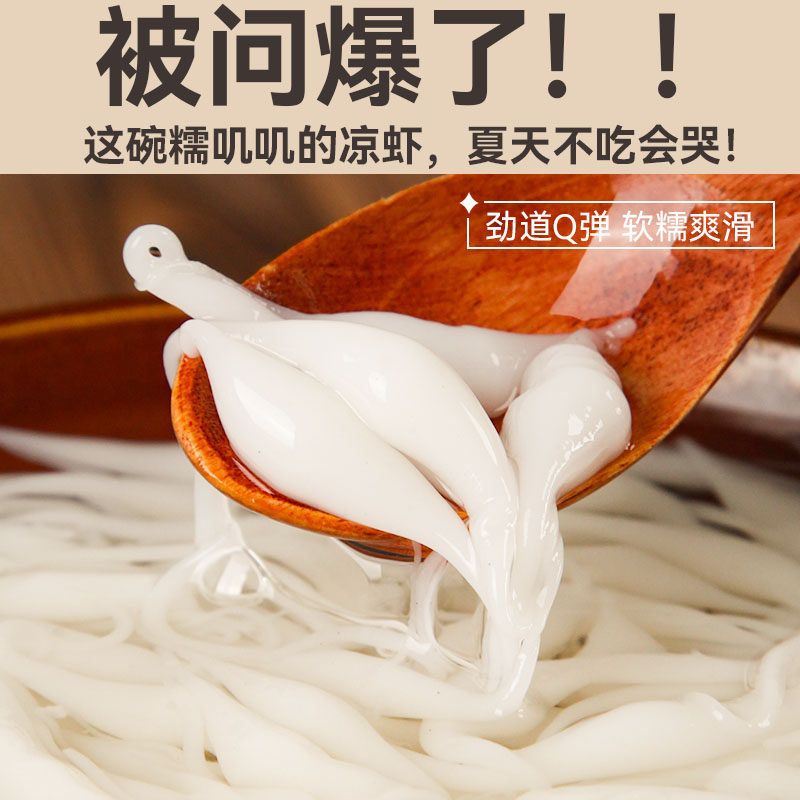 四川糯米凉虾粉商用批发凉糕粉正宗家用摆摊专用达州夏季特色小吃
