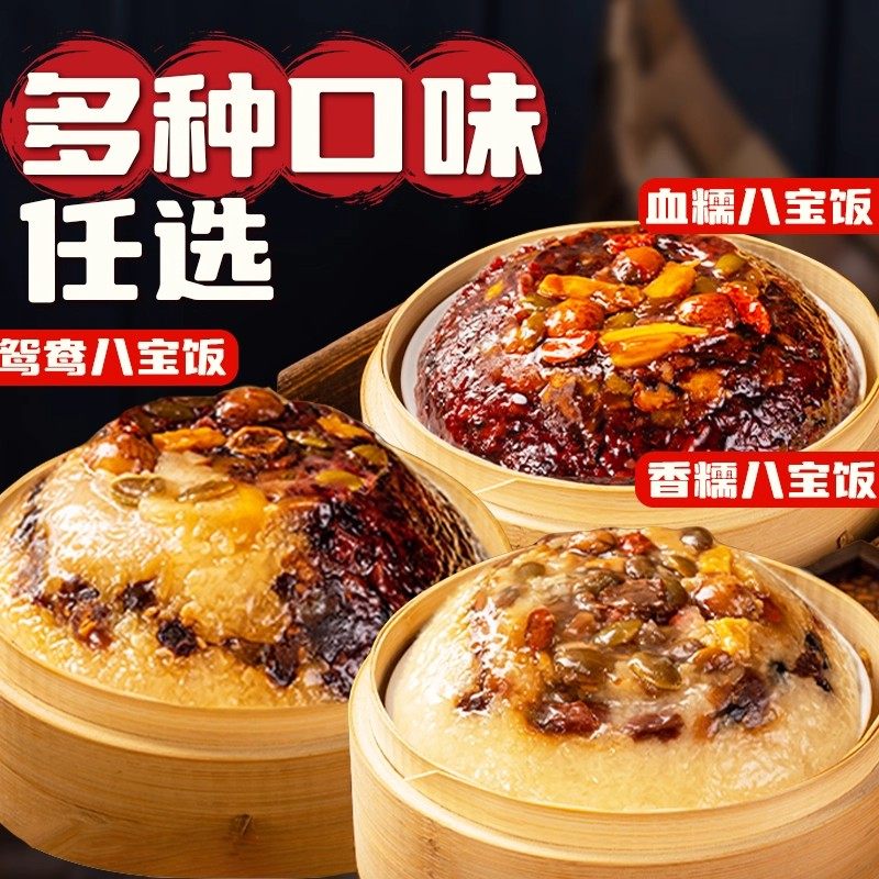 八宝饭糯米饭血糯米饭传统方便饭团加热即食米饭家常早餐速食盒装,淘宝优惠券,粉丝福利购,淘宝优惠卷