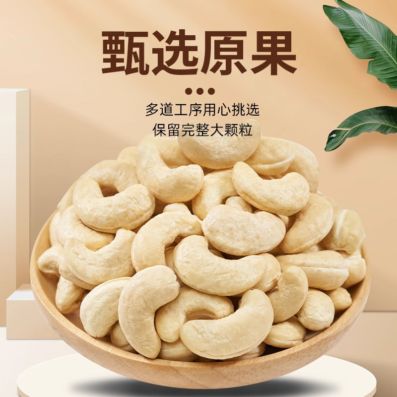 腰果原味无添加2025年新货大颗粒无添加特级干果孕妇级官方旗舰店,淘宝优惠券,粉丝福利购,淘宝优惠卷