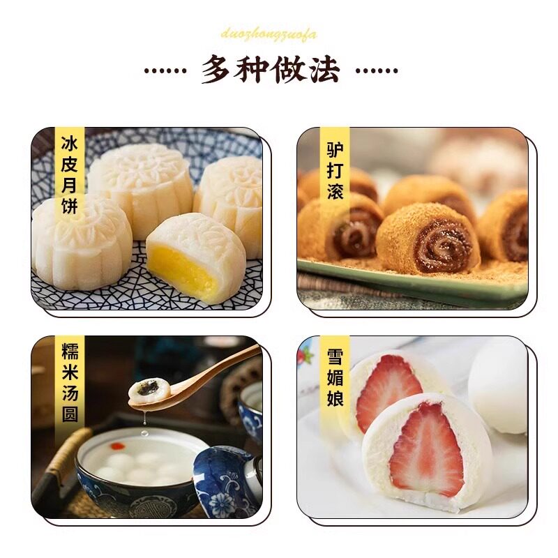 东北糯米粉家用水磨纯驴打滚雪媚娘烘培原料汤圆粉粘米纯粉试吃