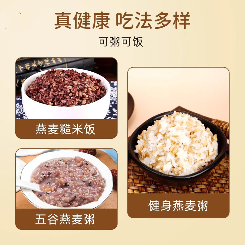 工贝谷东北生燕片新货无添加非即食五谷杂粮散装早餐煮粥
