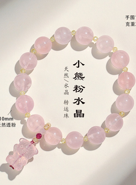 天然冰透粉水晶小熊手链女清新甜美中国风淡水珍珠蓝月光手串首饰