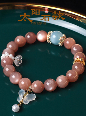天然太阳石海蓝宝手链女款时尚高级感新中式蝴蝶玛瑙珍珠手串首饰