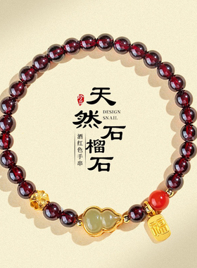 天然石榴石和田玉葫芦串珠手链女款时尚高级感招财纳福手串首饰